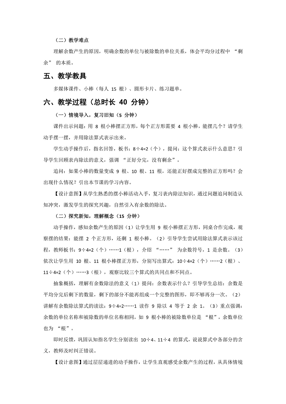 人教版小学数学二年级下册 第1课时《有余数除法的意义》教学设计第2页