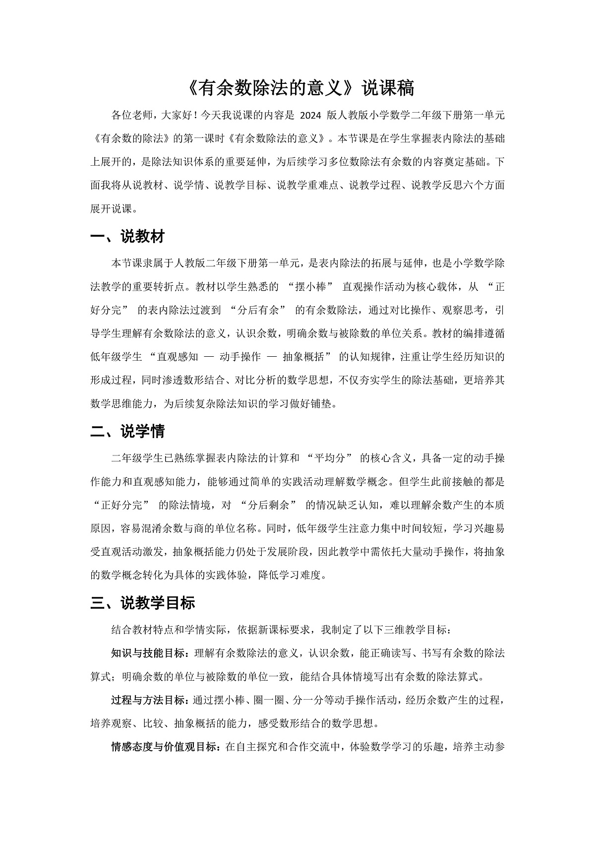 人教版小学数学二年级下册 第1课时《有余数除法的意义》说课稿第1页