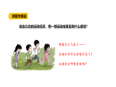 2026年大象版三年级科学下册 4.4《呼吸与运动》（课件）