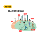 2026年大象版三年级科学下册 5.4《运动的形式》（课件）