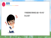 2.2比较力量的大小（教学课件）科学二年级下册（教科版2024）