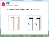 2.2比较力量的大小（教学课件）科学二年级下册（教科版2024）