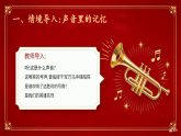 【核心素养目标】人教版小学美术三年级下册第二单元第3课《胜利的号角》课件