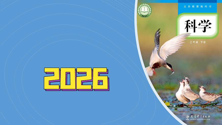 2.5蚕变了新模样（教学课件）科学三年级下册（教科版2024）第1页