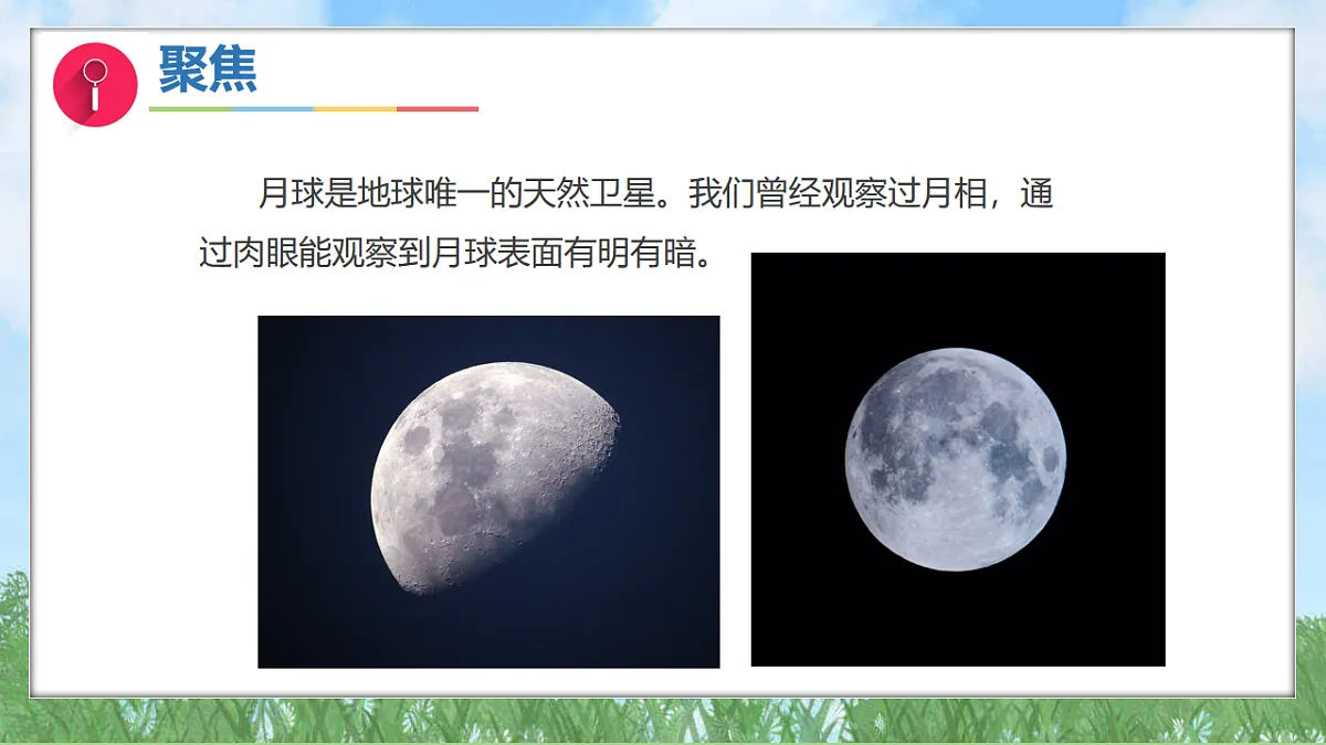 3.3地球的卫星（教学课件）科学三年级下册（教科版2024）第4页