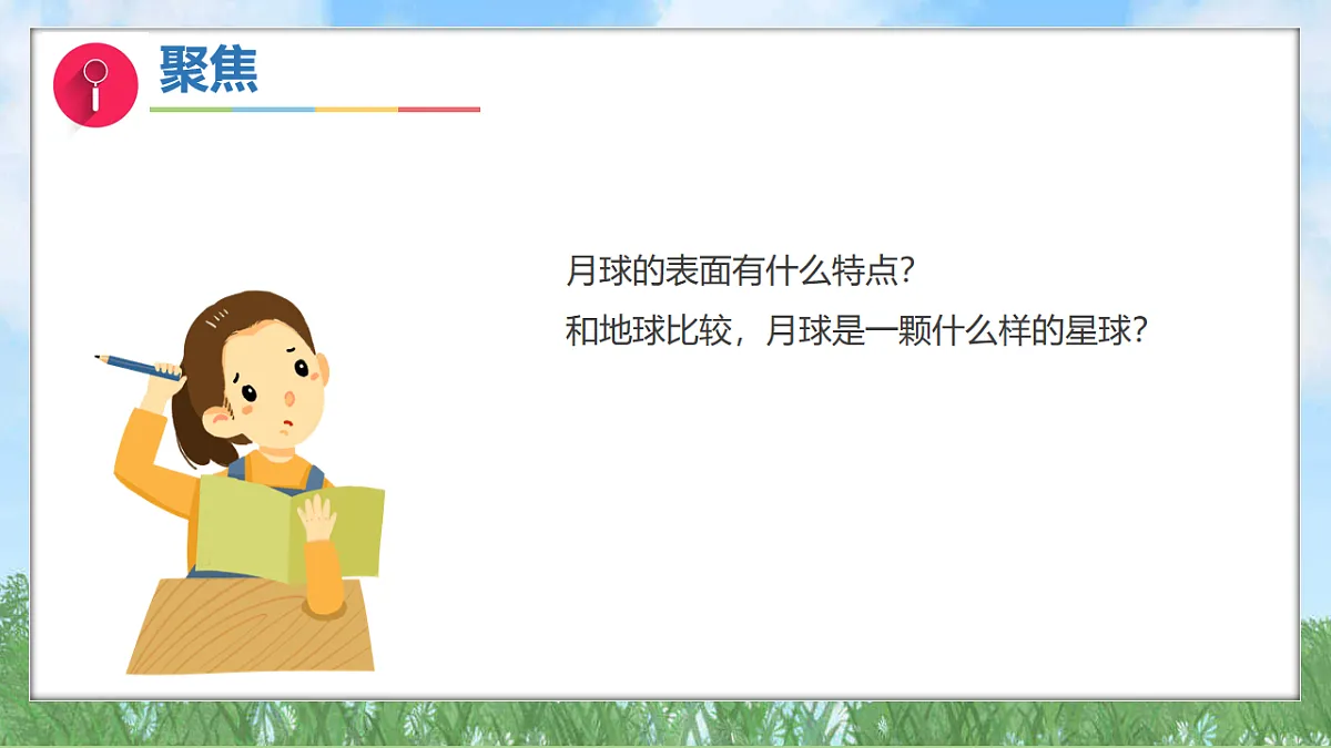 3.3地球的卫星（教学课件）科学三年级下册（教科版2024）第5页