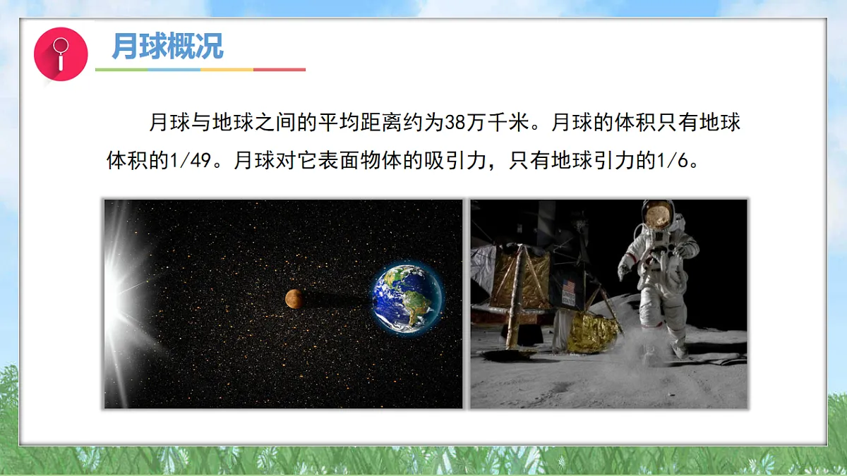 3.3地球的卫星（教学课件）科学三年级下册（教科版2024）第7页