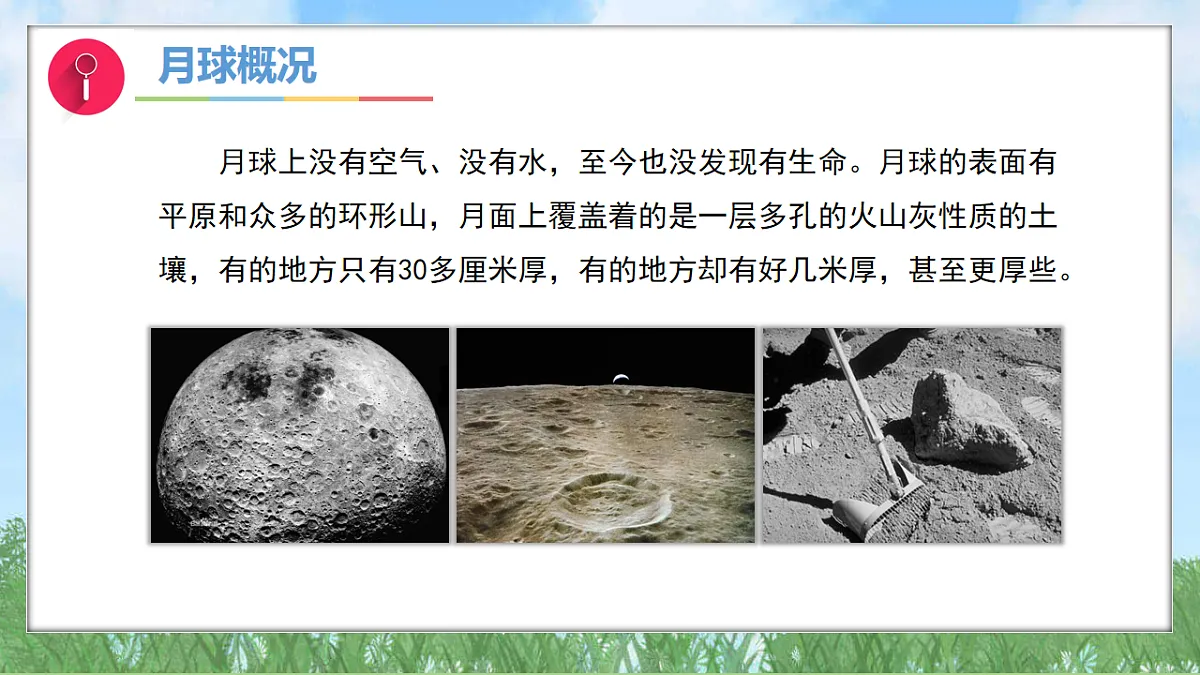 3.3地球的卫星（教学课件）科学三年级下册（教科版2024）第8页