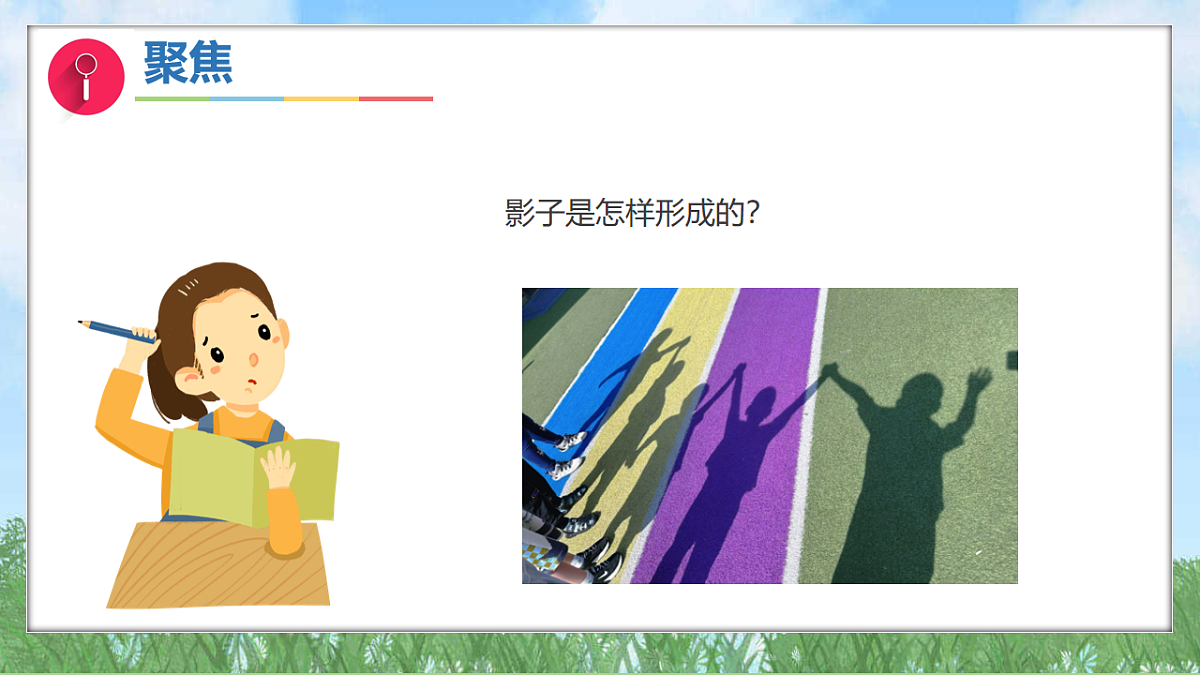 3.6一天中影子的变化（教学课件）科学三年级下册（教科版2024）第5页