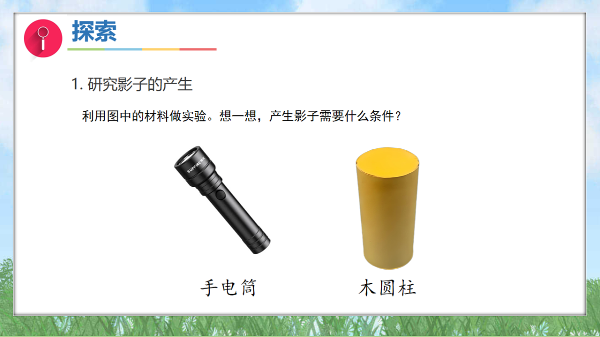 3.6一天中影子的变化（教学课件）科学三年级下册（教科版2024）第8页