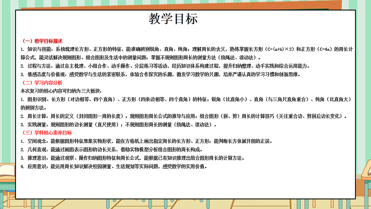 西师版小学三年级下册数学第六单元6.2《总复习—图形的认识与测量》课件第2页