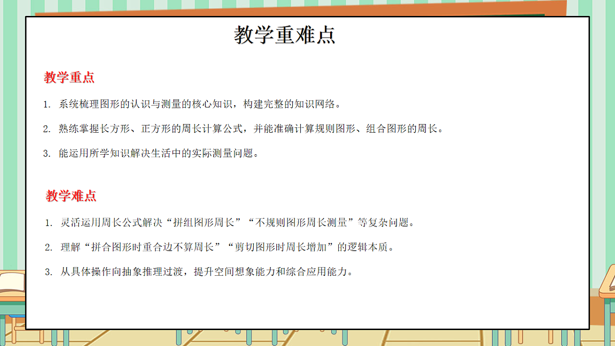 西师版小学三年级下册数学第六单元6.2《总复习—图形的认识与测量》课件第3页