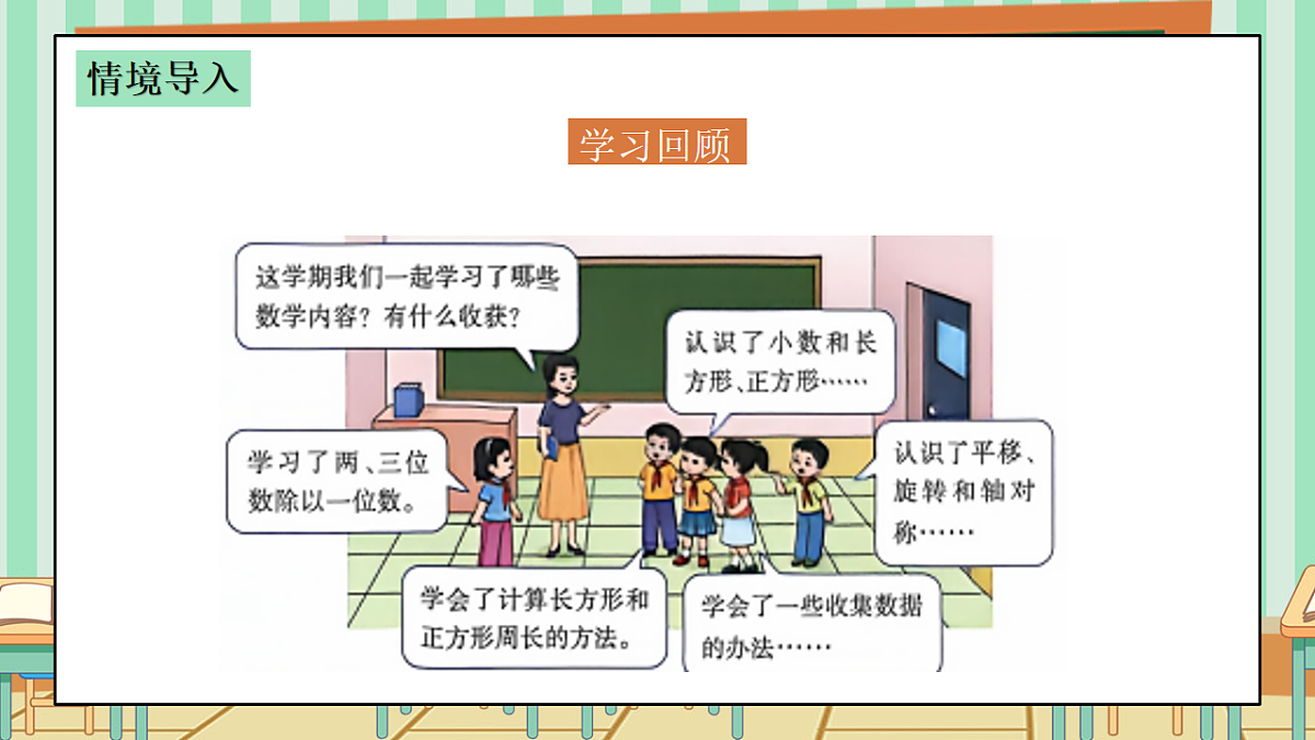 西师版小学三年级下册数学第六单元6.2《总复习—图形的认识与测量》课件第4页