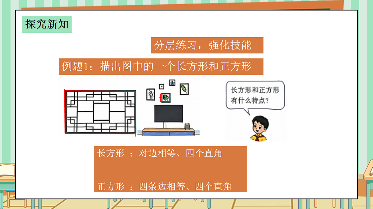 西师版小学三年级下册数学第六单元6.2《总复习—图形的认识与测量》课件第7页
