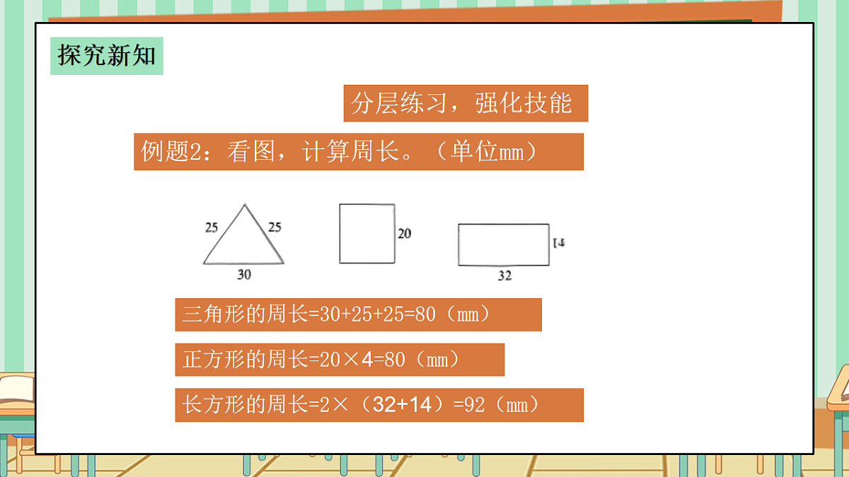 西师版小学三年级下册数学第六单元6.2《总复习—图形的认识与测量》课件第8页