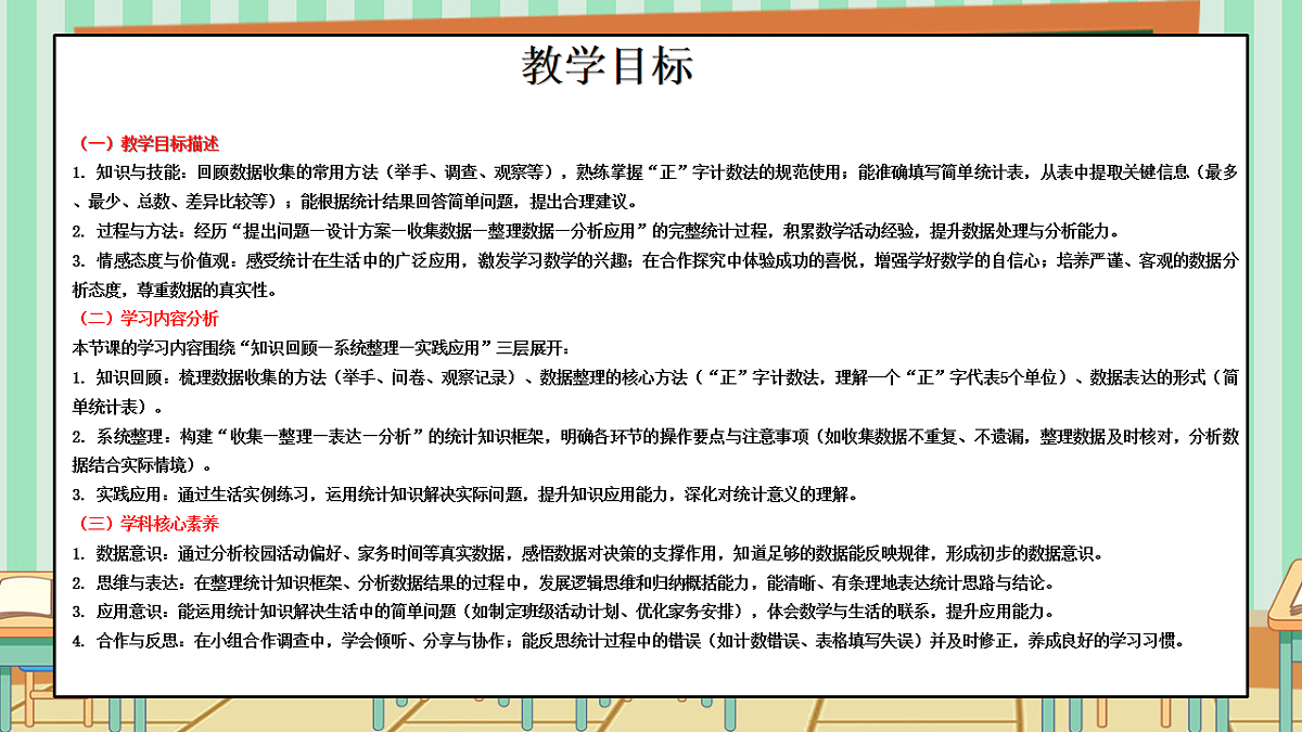 西师版小学三年级下册数学第六单元6.3《总复习—数据的收集与整理》课件第2页