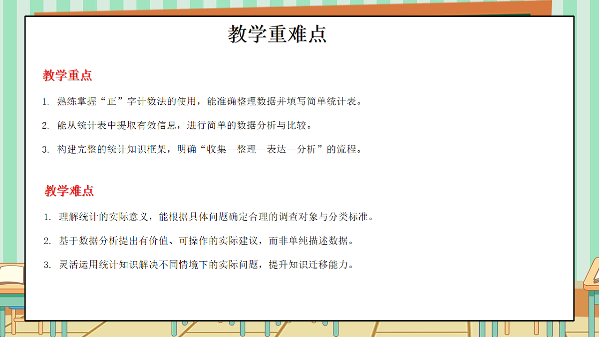 西师版小学三年级下册数学第六单元6.3《总复习—数据的收集与整理》课件第3页