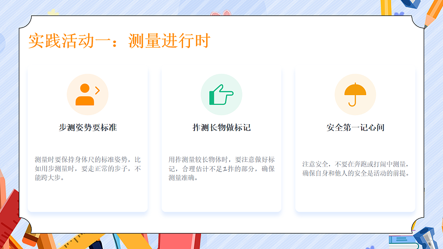 新版苏教版小学数学二下  第一单元 我们的身体尺（2）课件第5页