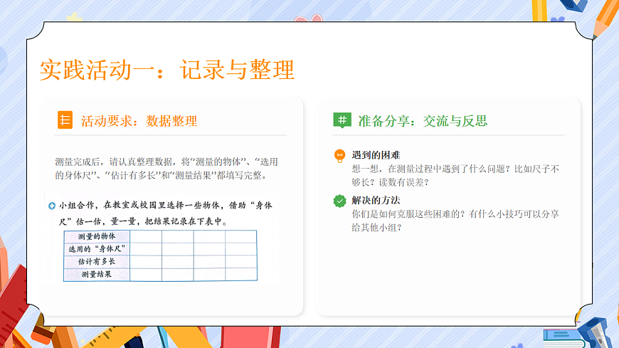 新版苏教版小学数学二下  第一单元 我们的身体尺（2）课件第6页