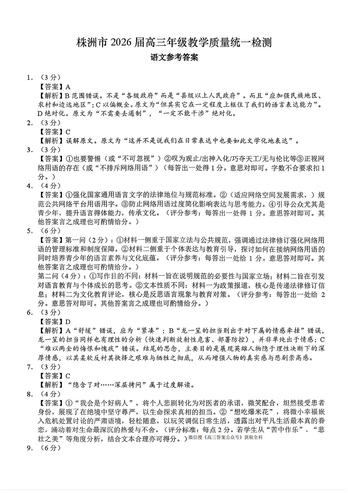 语文答案第1页
