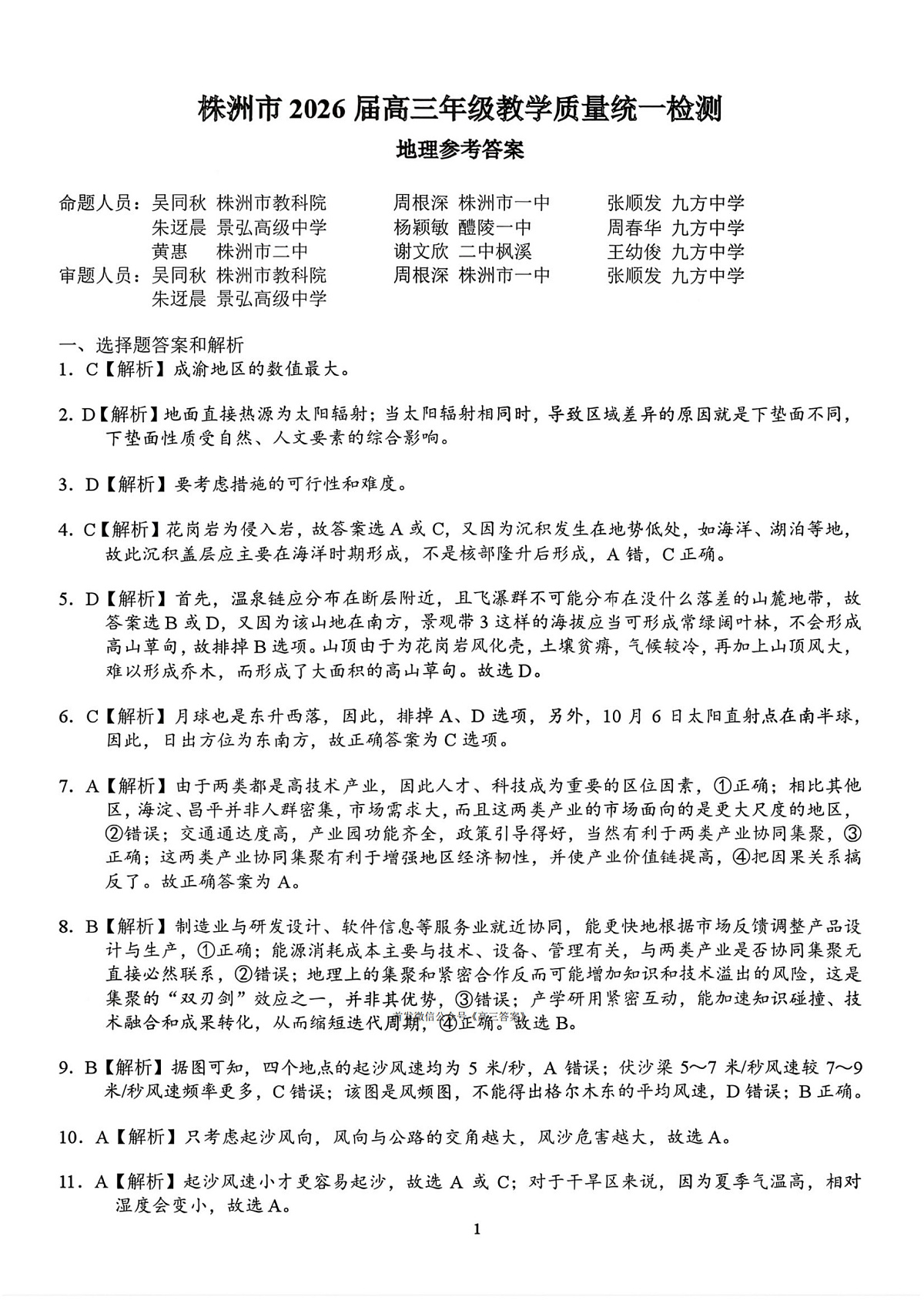 地理答案第1页