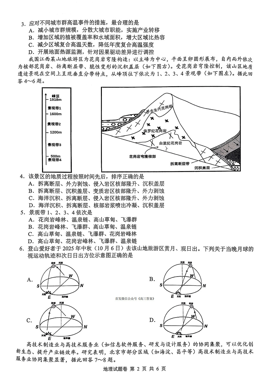 地理试卷第2页