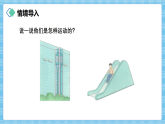（2026新教材）人教版小学数学三年级下册1.2《认识平移现象》课件+教学设计+同步练习（含答案）