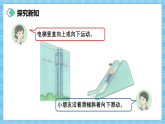 （2026新教材）人教版小学数学三年级下册1.2《认识平移现象》课件+教学设计+同步练习（含答案）
