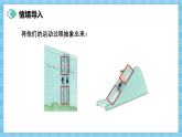 （2026新教材）人教版小学数学三年级下册1.2《认识平移现象》课件+教学设计+同步练习（含答案）