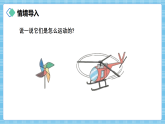 （2026新教材）人教版小学数学三年级下册1.3《认识旋转现象》课件+教学设计+同步练习（含答案）