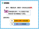 （2026新教材）人教版小学数学三年级下册1.3《认识旋转现象》课件+教学设计+同步练习（含答案）