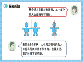 （2026新教材）人教版小学数学三年级下册1.4《剪纸》ppt课件+教学设计+同步练习（含答案）