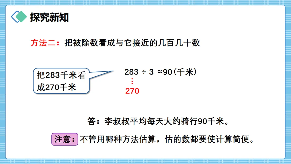 （2026新教材）人教版小学数学三年级下册2.4《用除数是一位数的除法估算解决问题》PPT课件第5页