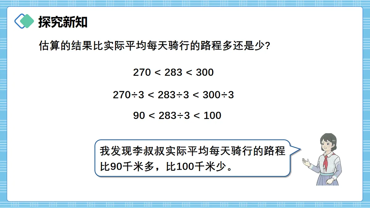 （2026新教材）人教版小学数学三年级下册2.4《用除数是一位数的除法估算解决问题》PPT课件第6页