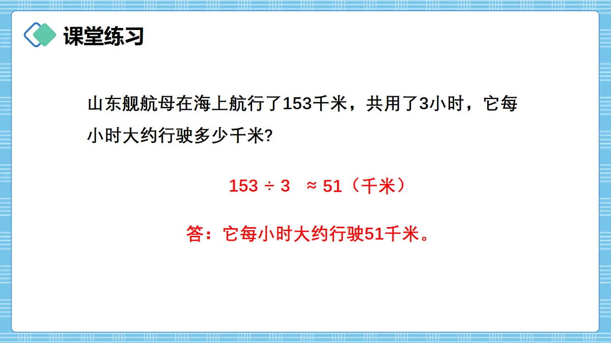 （2026新教材）人教版小学数学三年级下册2.4《用除数是一位数的除法估算解决问题》PPT课件第7页