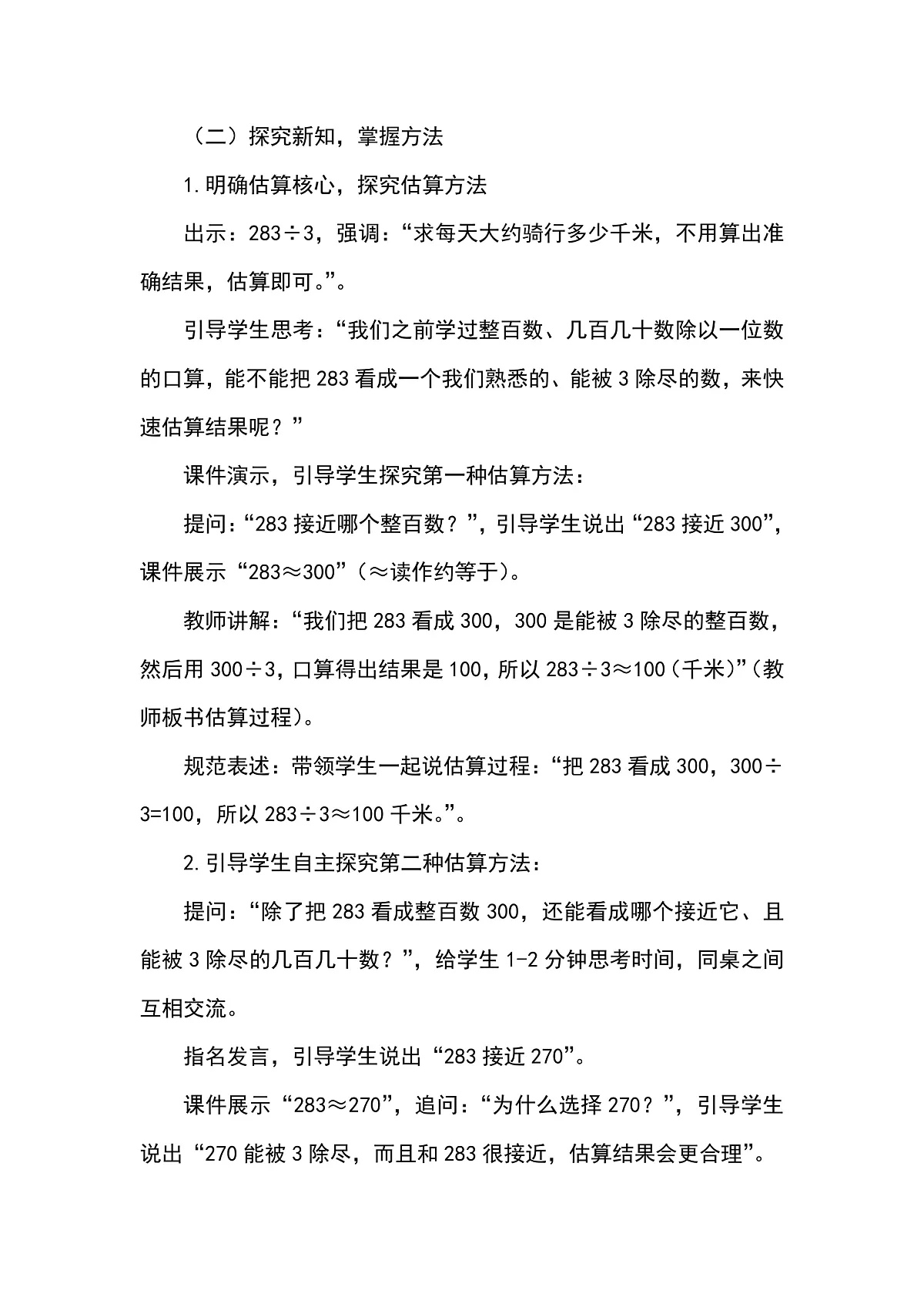 （2026新教材）人教版小学数学三年级下册2.4《用除数是一位数的除法估算解决问题》教学设计第3页