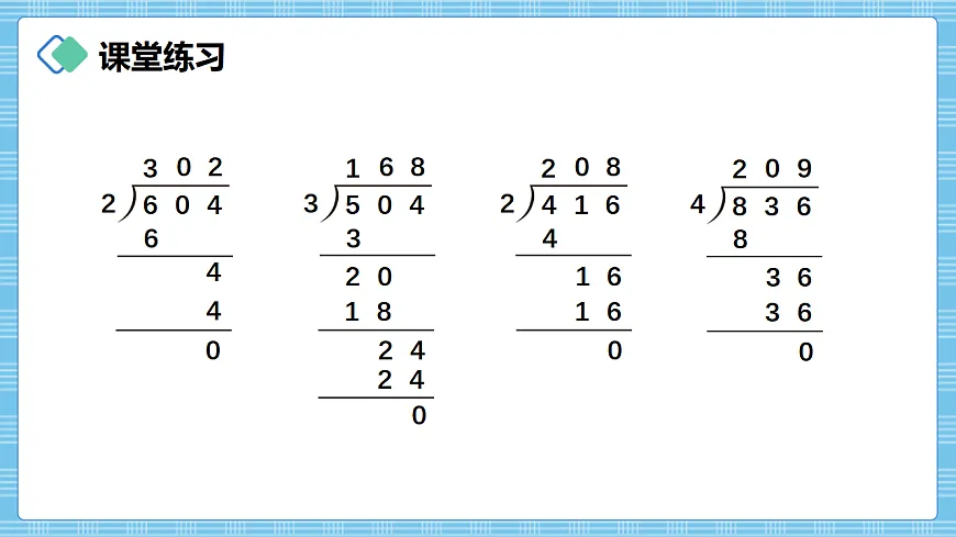 （2026新教材）人教版小学数学三年级下册2.12《练习四》PPT课件第3页