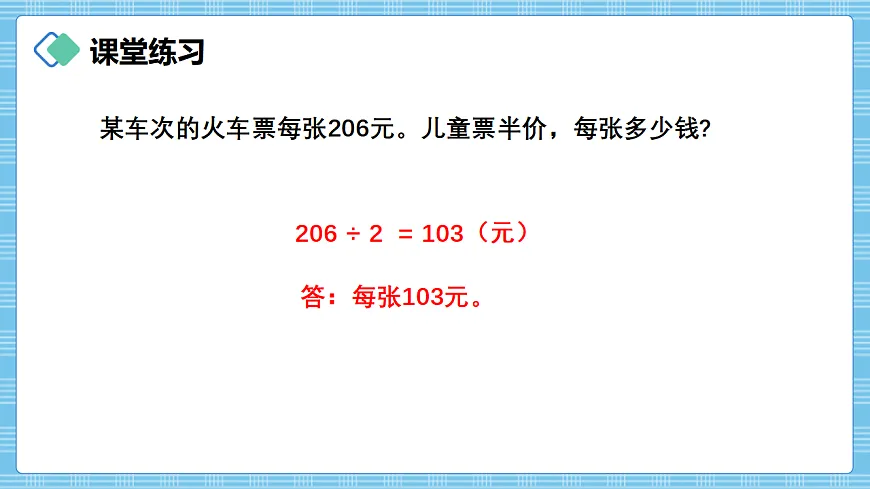 （2026新教材）人教版小学数学三年级下册2.12《练习四》PPT课件第4页