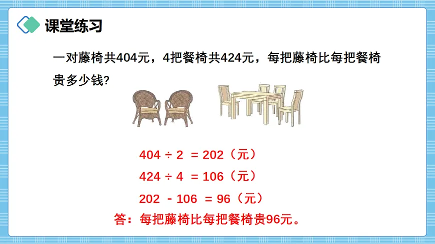 （2026新教材）人教版小学数学三年级下册2.12《练习四》PPT课件第5页