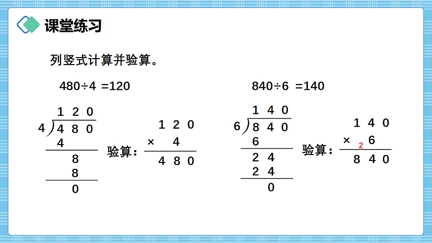 （2026新教材）人教版小学数学三年级下册2.12《练习四》PPT课件第6页