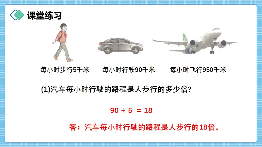 （2026新教材）人教版小学数学三年级下册2.12《练习四》PPT课件第8页