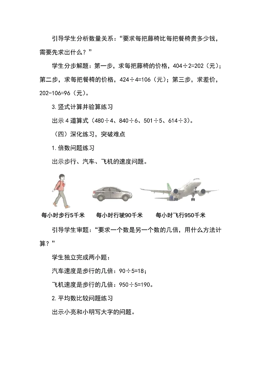 （2026新教材）人教版小学数学三年级下册2.12《练习四》教学设计第3页