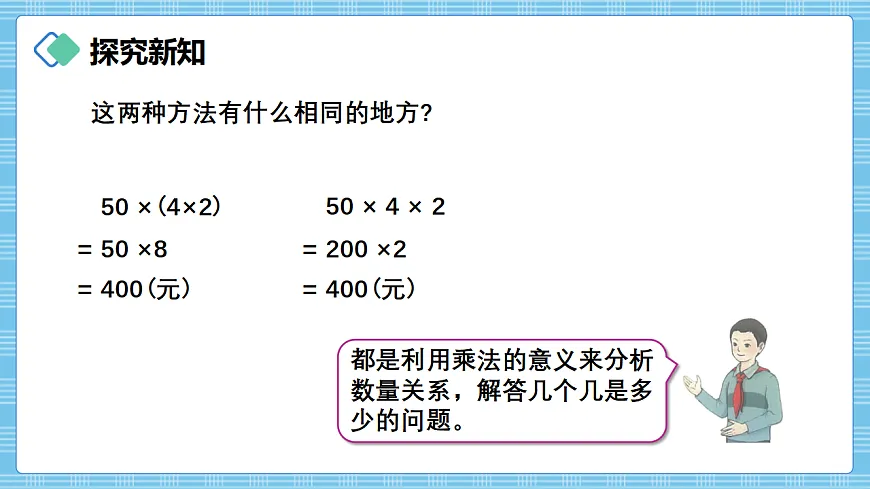 （2026新教材）人教版小学数学三年级下册2.13《连乘问题》PPT课件第8页