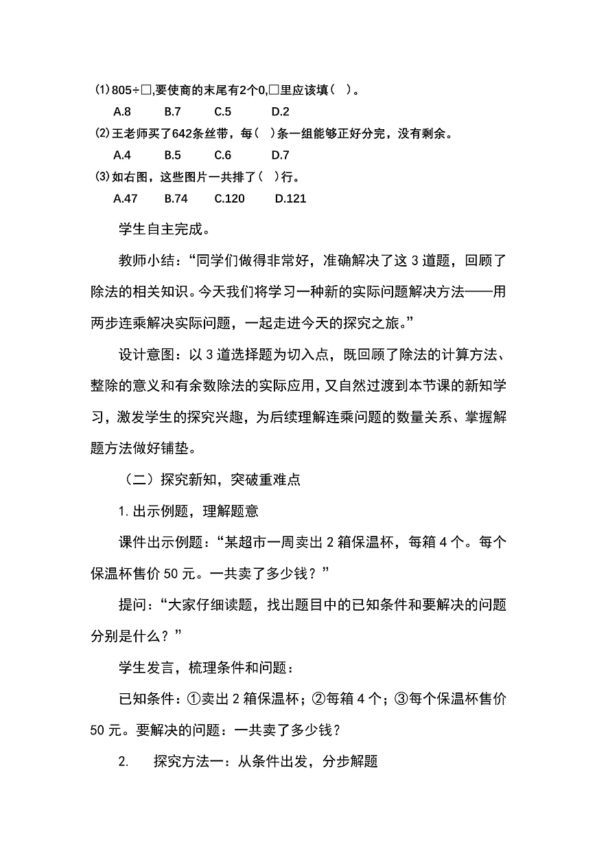 （2026新教材）人教版小学数学三年级下册2.13《连乘问题》教学设计第2页