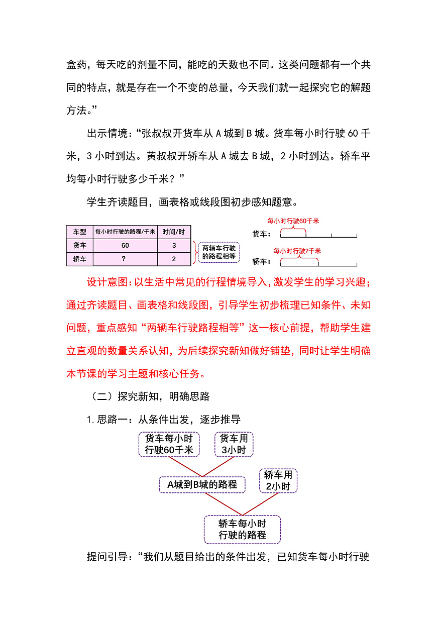 （2026新教材）人教版小学数学三年级下册2.17《归总问题》教学设计第2页