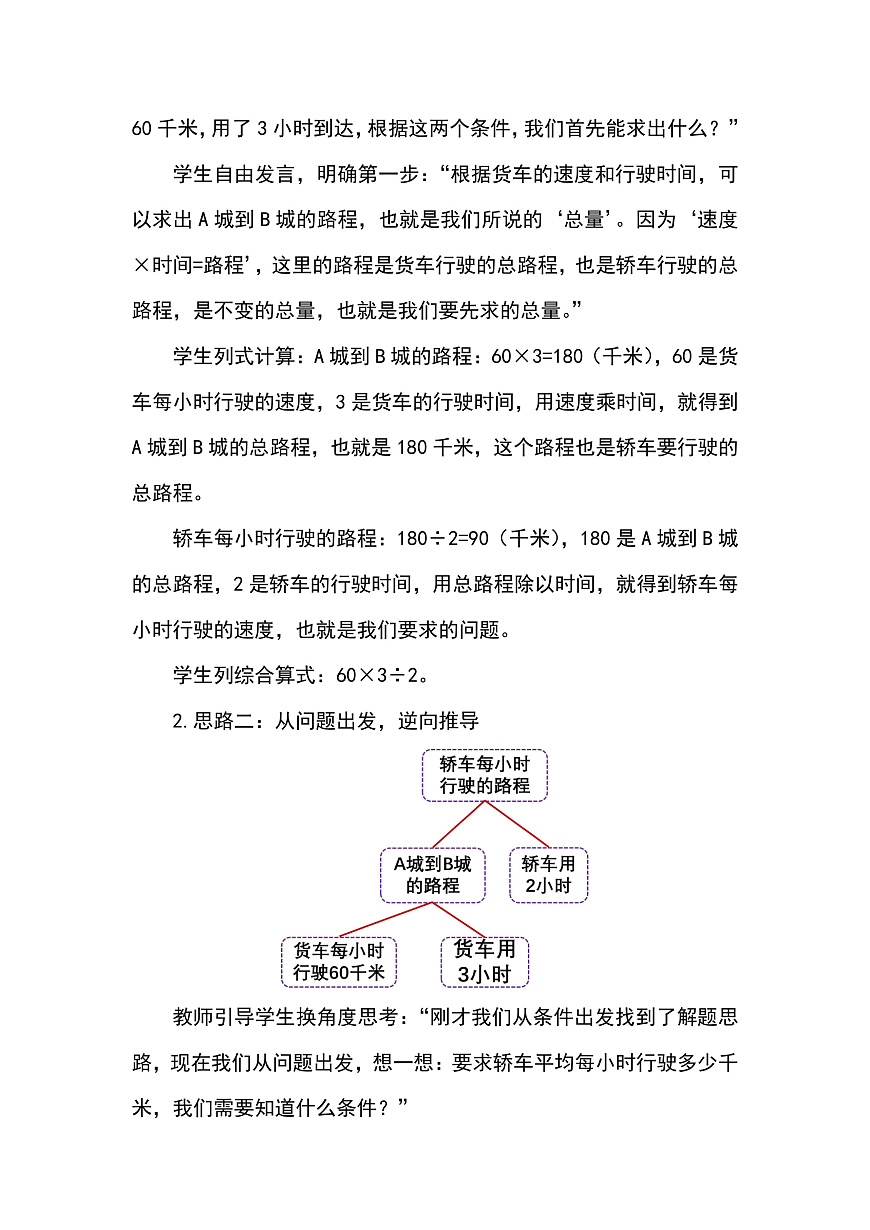（2026新教材）人教版小学数学三年级下册2.17《归总问题》教学设计第3页
