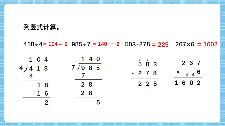 （2026新教材）人教版小学数学三年级下册2.20《练习七》PPT课件第3页