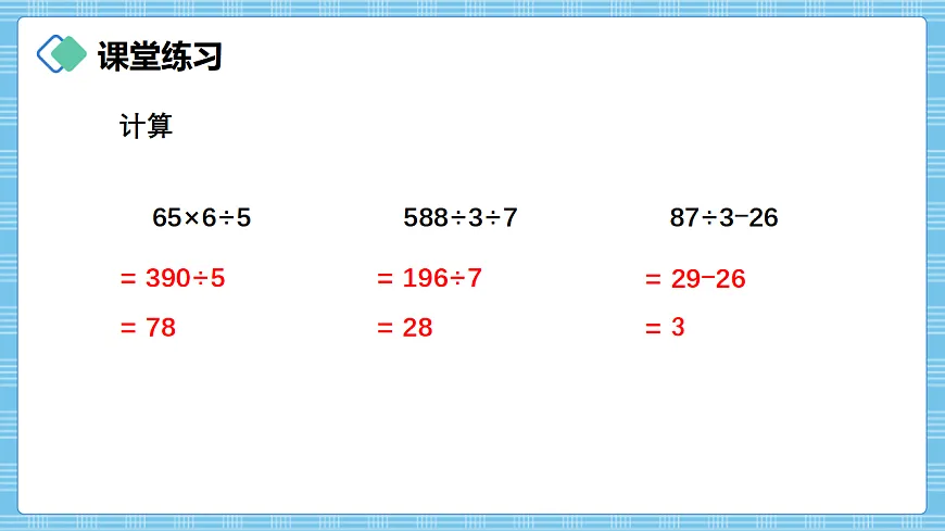 （2026新教材）人教版小学数学三年级下册2.20《练习七》PPT课件第4页