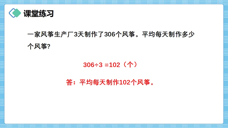 （2026新教材）人教版小学数学三年级下册2.20《练习七》PPT课件第6页