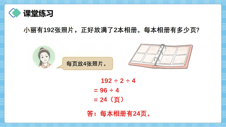 （2026新教材）人教版小学数学三年级下册2.20《练习七》PPT课件第7页